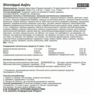 Аодзиру фруктовое (8 видов овощей и 16 видов фруктов) с лактобактериями, 45 уп