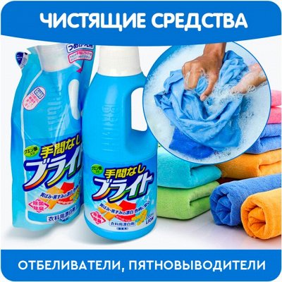 Отбеливатели, пятновыводители - Бытовая химия, бумажная продукция ...