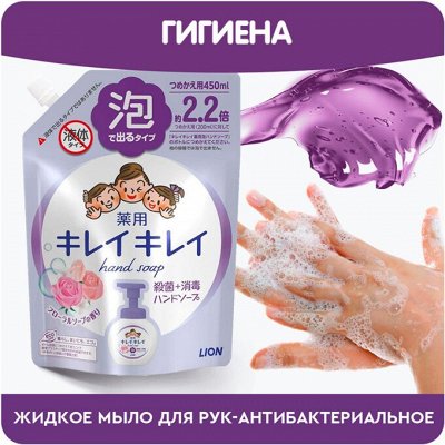 Бытовая химия, бумажная продукция-Япония, Корея — Жидкое мыло для рук, антибактериальное
