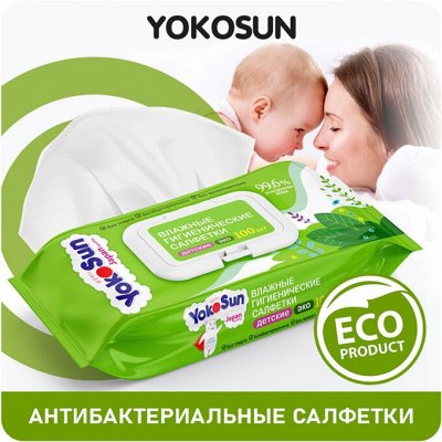 YOSHIOKI подгузники-трусики Новинка — YokoSun ЭКО-Влажные антибактериальные салфетки детские