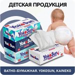Ватно-бумажная продукция детская YokoSun, Kaineko