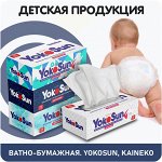 Ватно-бумажная продукция детская YokoSun, Kaineko