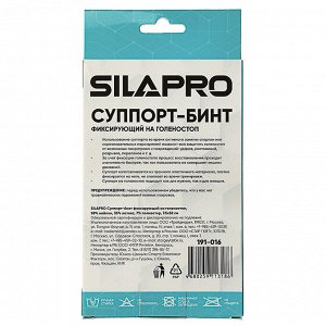 SILAPRO Суппорт-бинт фиксирующий на голеностоп, 58% нейлон, 35% латекс, 7% полиэстер, 7,5х52см