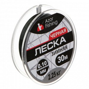 AZOR FISHING Леска зимняя черная, 0,10мм, 2,6 кг ,30м.