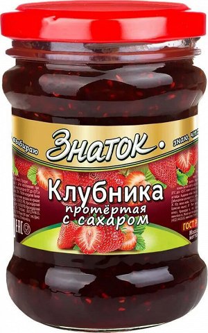 Ягода протертая с сахаром ЗНАТОК 280г ст/б КЛУБНИКА