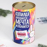 Копилка XXL &quot;На исполнение мечты&quot;, 15 х 20 см