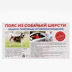 Пояс Azovmed, из собачей шерсти, круговой, 48-53 размер