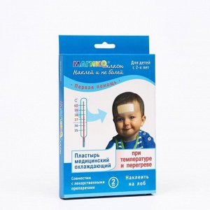 Пластырь медицинский охлаждающий при температуре, для детей с 2-х лет, 4*11 см, 2 шт.
