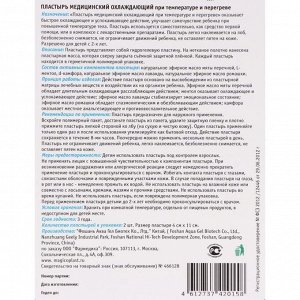 Пластырь медицинский охлаждающий при температуре, для детей с 2-х лет, 4*11 см, 2 шт.