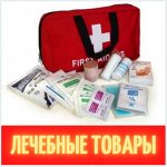 Лечебные и профилактические товары