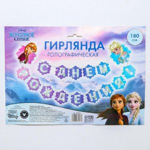 Disney Гирлянда с голографией &quot;С Днем Рождения!&quot;, 180 см, Анна и Эльза, Холодное сердце