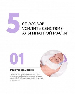 5 способов усилить действие альгинатной маски