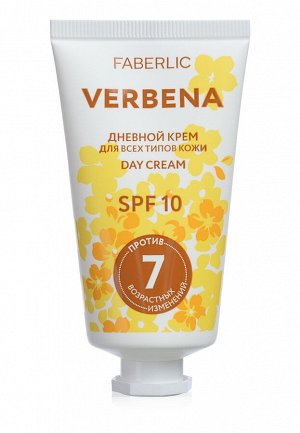Крем дневной для всех типов кожи SPF10 Verbena