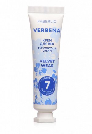 Крем для век Velvet Wear Verbena