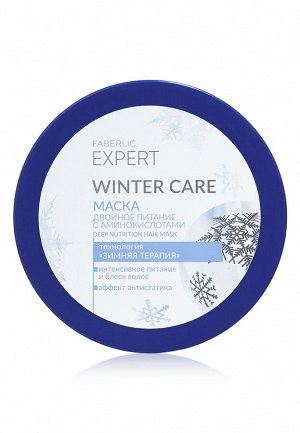 Маска для всех типов волос Winter Care «Двойное питание»