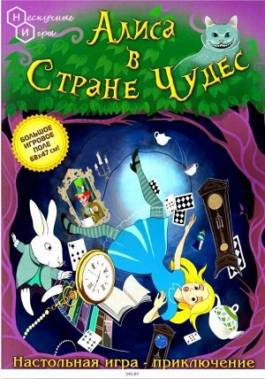 Игра-ходилка. Алиса в стране чудес
