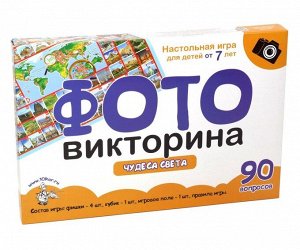 «Чудеса света» Настольная игра-ходилка ФОТО викторина