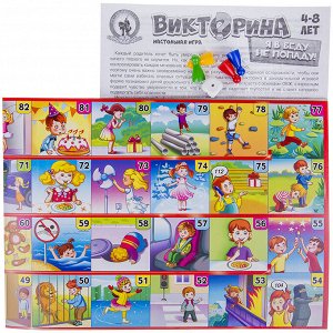 Викторина " Я в беду не попаду"