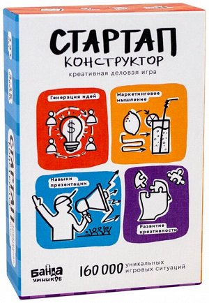 Банда умников Авторская деловая игра &quot;Стартап⁠-⁠конструктор&quot;