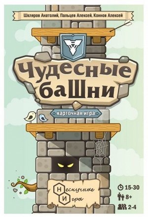 Игра "Чудесные башни"от 8-ми лет
