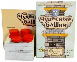 Игра "Чудесные башни"от 8-ми лет