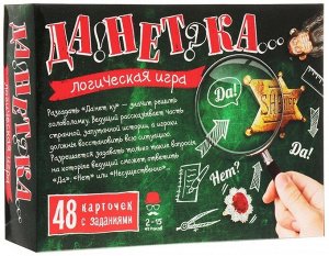 Игра "ДаНетка"