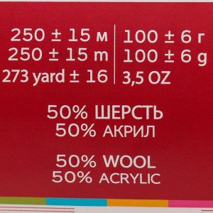 Пряжа "Подмосковная" 50% шерсть, 50% акрил 250м/100гр (12 Желток)