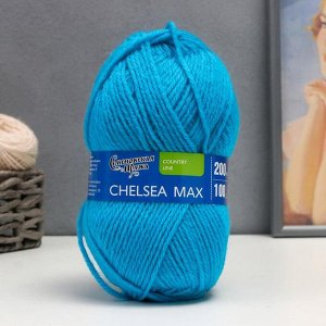 Пряжа Chelsea MAX (Челси max) 50% шерсть англ.кроссбред, 50% акрил 200м/100гр (290 бир.гол.)