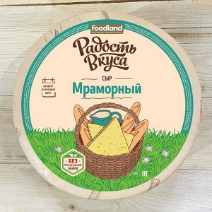 Сыр Мраморный 45% ТМ Радость Вкуса (Еланский МСК)кор 2*8кг