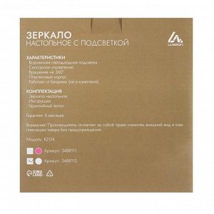 Зеркало Luazon KZ-04, подсветка, настольное, 19.5x13x29.5 см, от батареек 4хААА, сенсорная кнопка