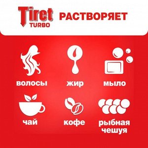 Гель для устранения сложных засоров Tiret Turbo, 500 мл