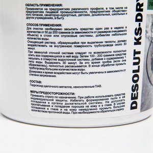 Средство щелочное для устранения засоров (порошок) IPC DESOLUT KS-DRY 1 кг