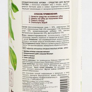 Средство для мытья посуды AromaCleaninQ &quot;Солнечное настроение&quot;, 500 мл