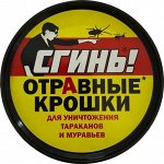 Отравные крошки от тараканов и муравьев, банка &quot;Сгинь!&quot;, 40 г