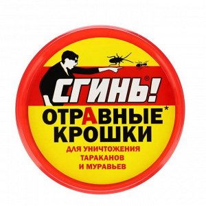 Отравные крошки от тараканов и муравьев, банка "Сгинь!", 40 г