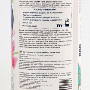 Пробиотический арома-гель для мытья пола "Чувственное настроение" суперконцентрат, 750 мл