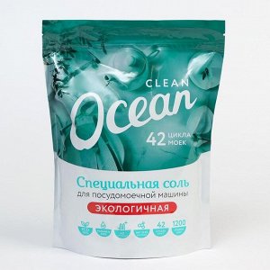 Соль для посудомоечных машин "Ocean clean", 1200 г