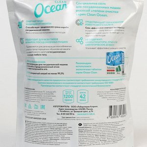 Соль для посудомоечных машин "Ocean clean", 1200 г