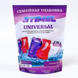Капсулы для стирки STIMEL Universal, дойпак (30 шт) 15 г
