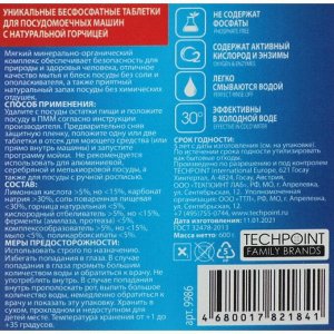 Экологичные таблетки для посудомоечных машин Techpoint, бесфосфатные, 30 шт. по 20 г
