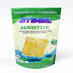 Капсулы для стирки STIMEL Sensitive, дойпак (30 шт) 15 г