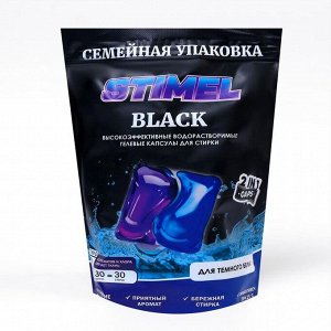 Капсулы для стирки STIMEL Black, дойпак (30 шт) 15 г