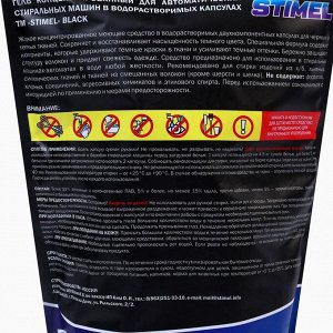 Капсулы для стирки STIMEL Black, дойпак (30 шт) 15 г