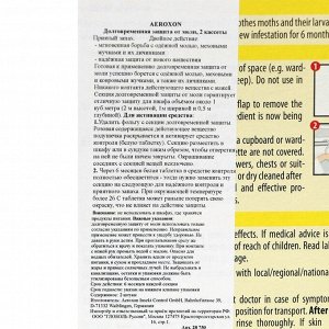 УЦЕНКА Средство для долговременной защиты AEROXON от одёжной моли, 2 шт