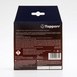 Таблетки Topperr для очистки кофемашины от масел, 10 шт.