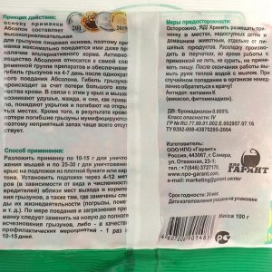 Зерновая приманка от грызунов «Абсолон», пакет 100 г