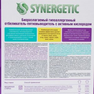 Биоразлагаемый отбеливатель-пятновыводитель с активным кислородом Synergetic (10стирок)