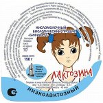 Биопродукт кисломолочный Бифифрут Лактозина низколактозный 150гр