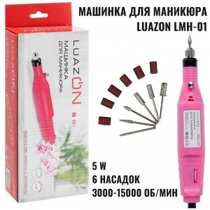 Машинка для маникюра LuazON LMH-01, 5 W , 6 насадок, 3000-15000 об/мин, розовая