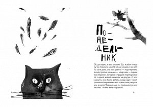 Файн, Энн Дневник кота-убийцы. Все истории (3-е издание)